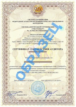 Сертификат соответствия аудитора Озерск Сертификат ГОСТ РВ 0015-002